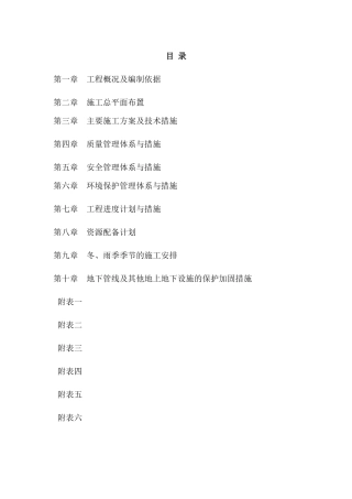 小河流域治理方案1