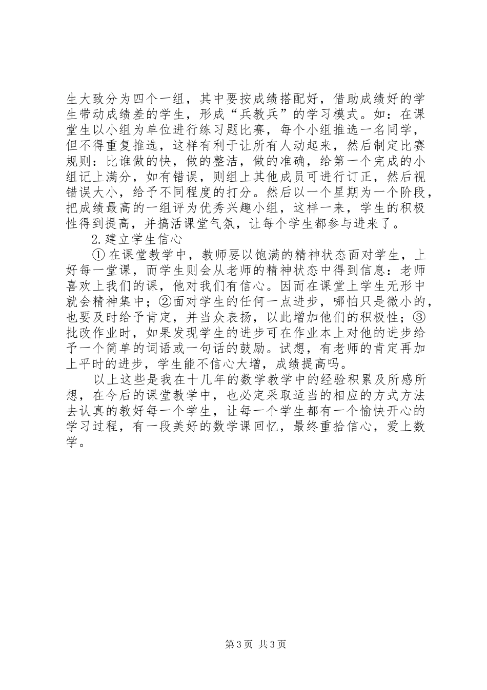 学校“教育论坛”发言_第3页