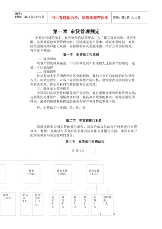 审贷规章制度