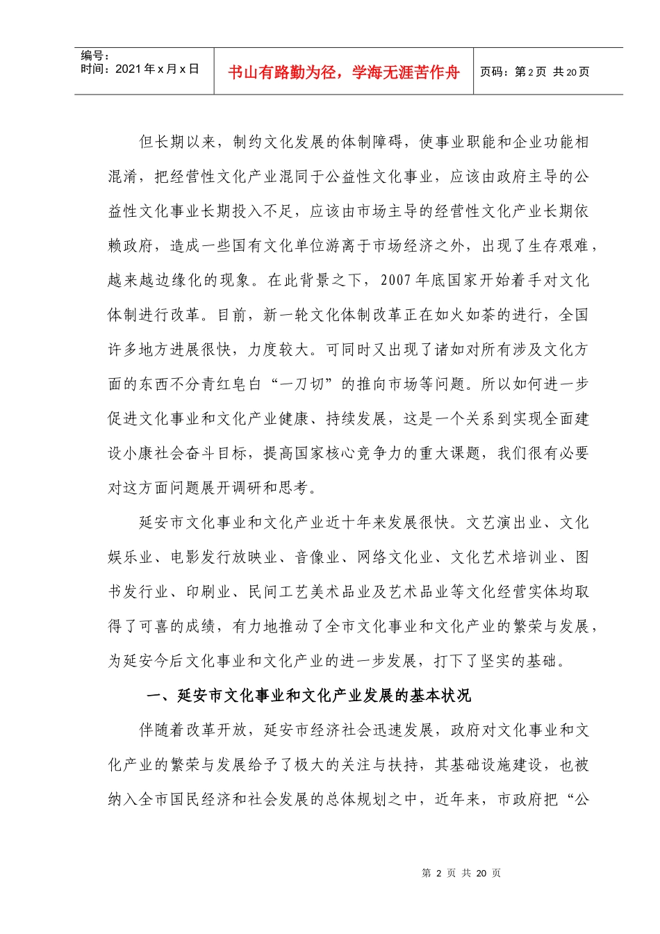 对延安市文化事业和文化产业发展的调查与思考[1]_第2页