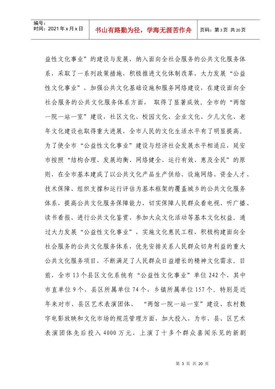 对延安市文化事业和文化产业发展的调查与思考[1]_第3页