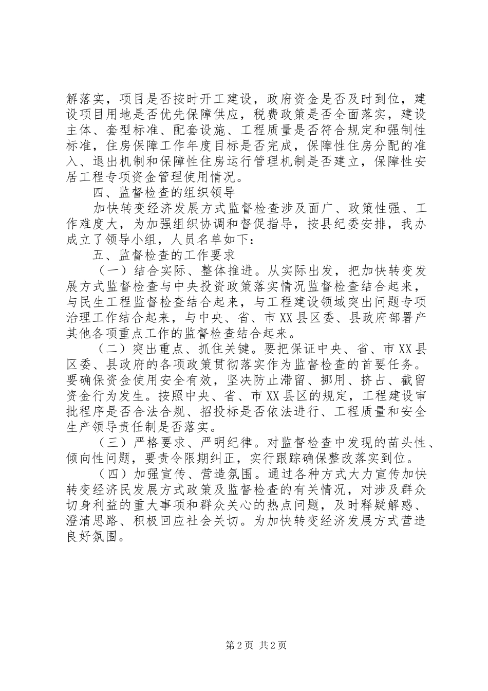 房改办监督检查工作方案_第2页