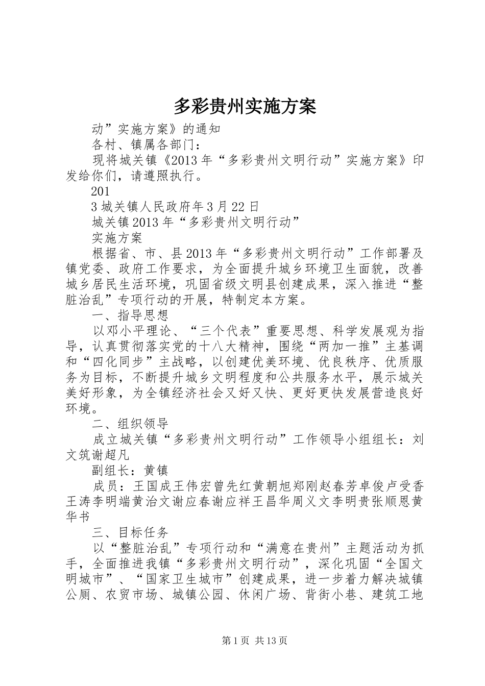 多彩贵州实施方案_第1页