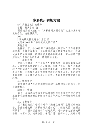 多彩贵州实施方案