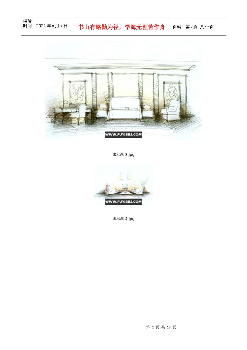 小型建筑设计指标与设计说明范例_第2页