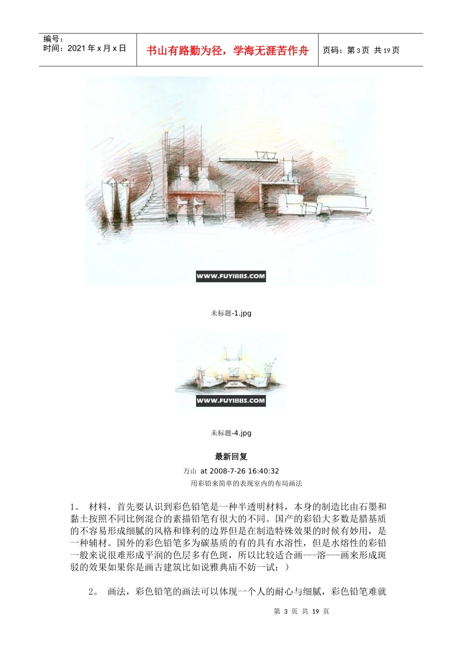 小型建筑设计指标与设计说明范例_第3页