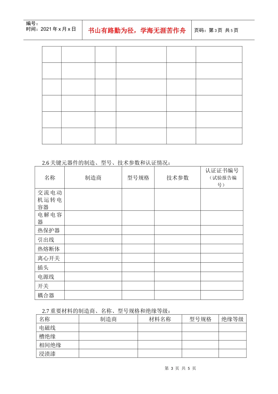小功率电动机产品描述（申请人填）_第3页