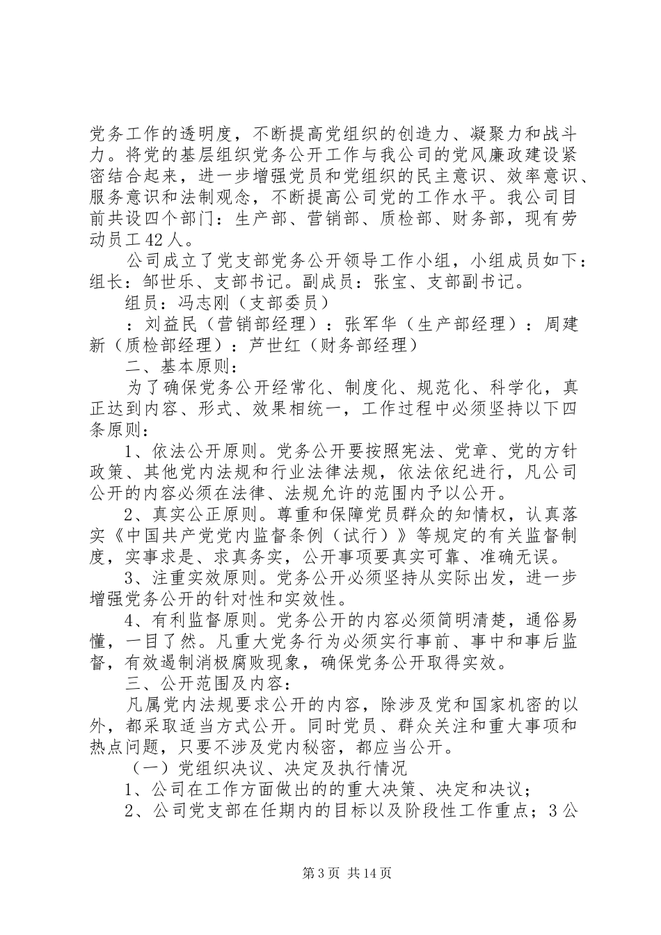 党务公开工作实施方案_第3页