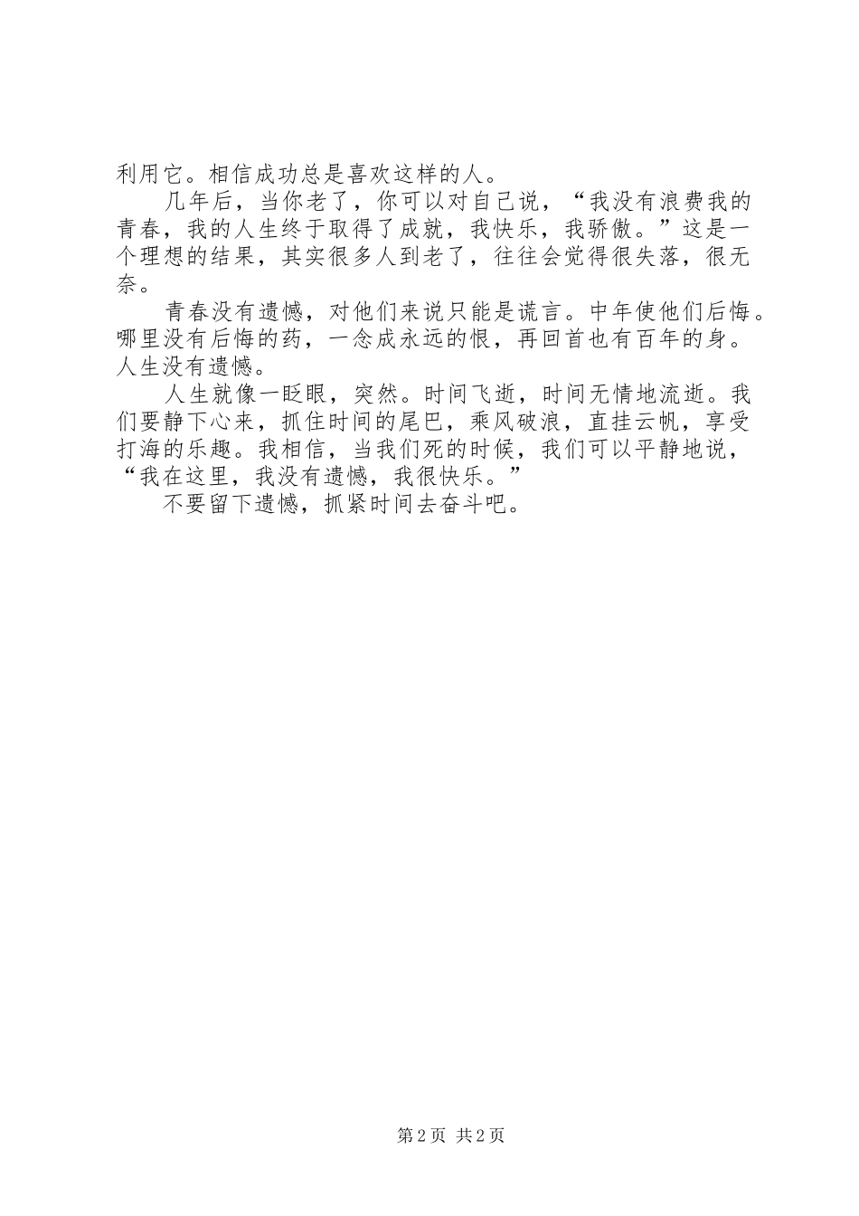 做一个有志青年发言范文_第2页