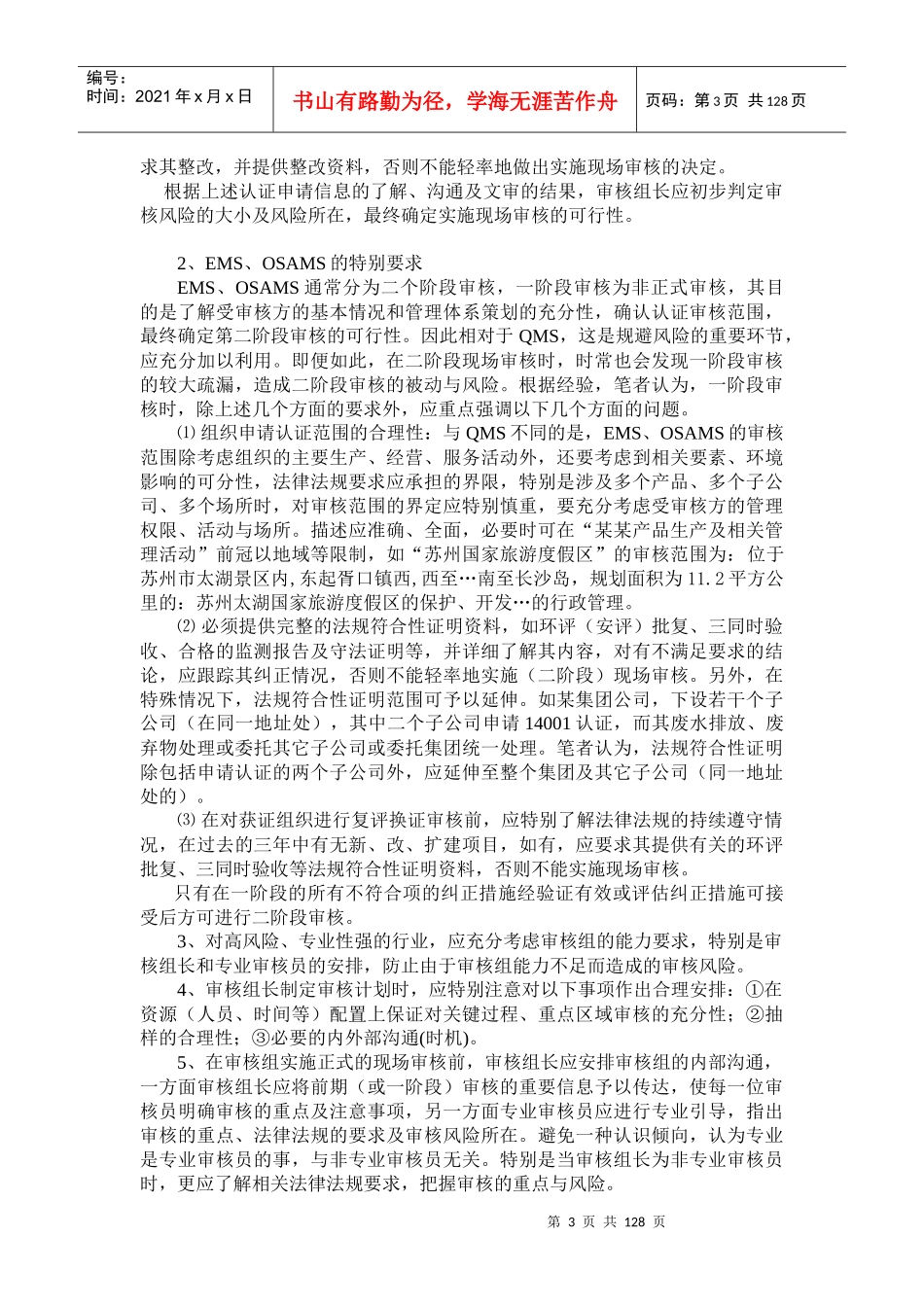 审核风险的识别与防范_第3页