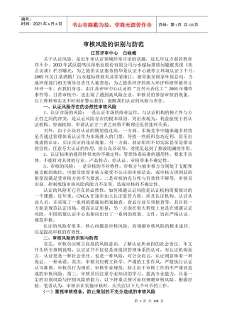 审核风险的识别与防范