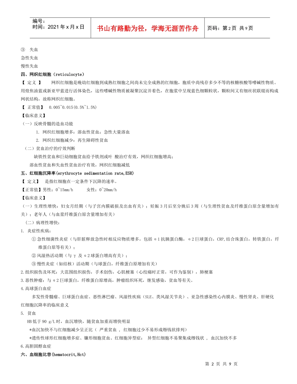 实验诊断学---临床血液学检验_第2页