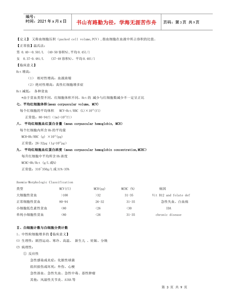 实验诊断学---临床血液学检验_第3页
