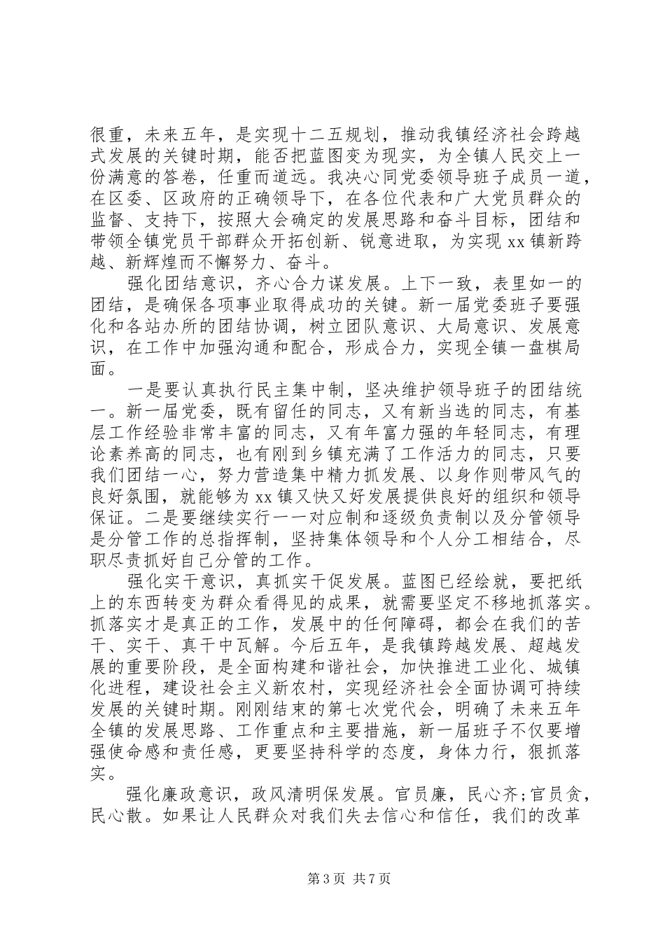 社区领导干部党代会讨论发言_第3页