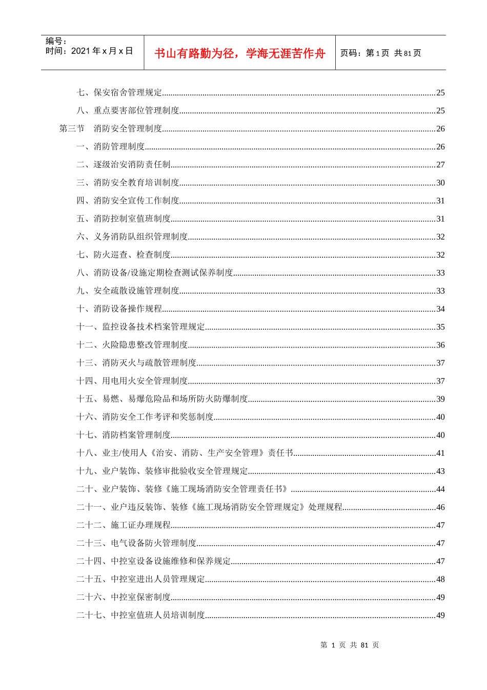 安管部管理制度_第2页