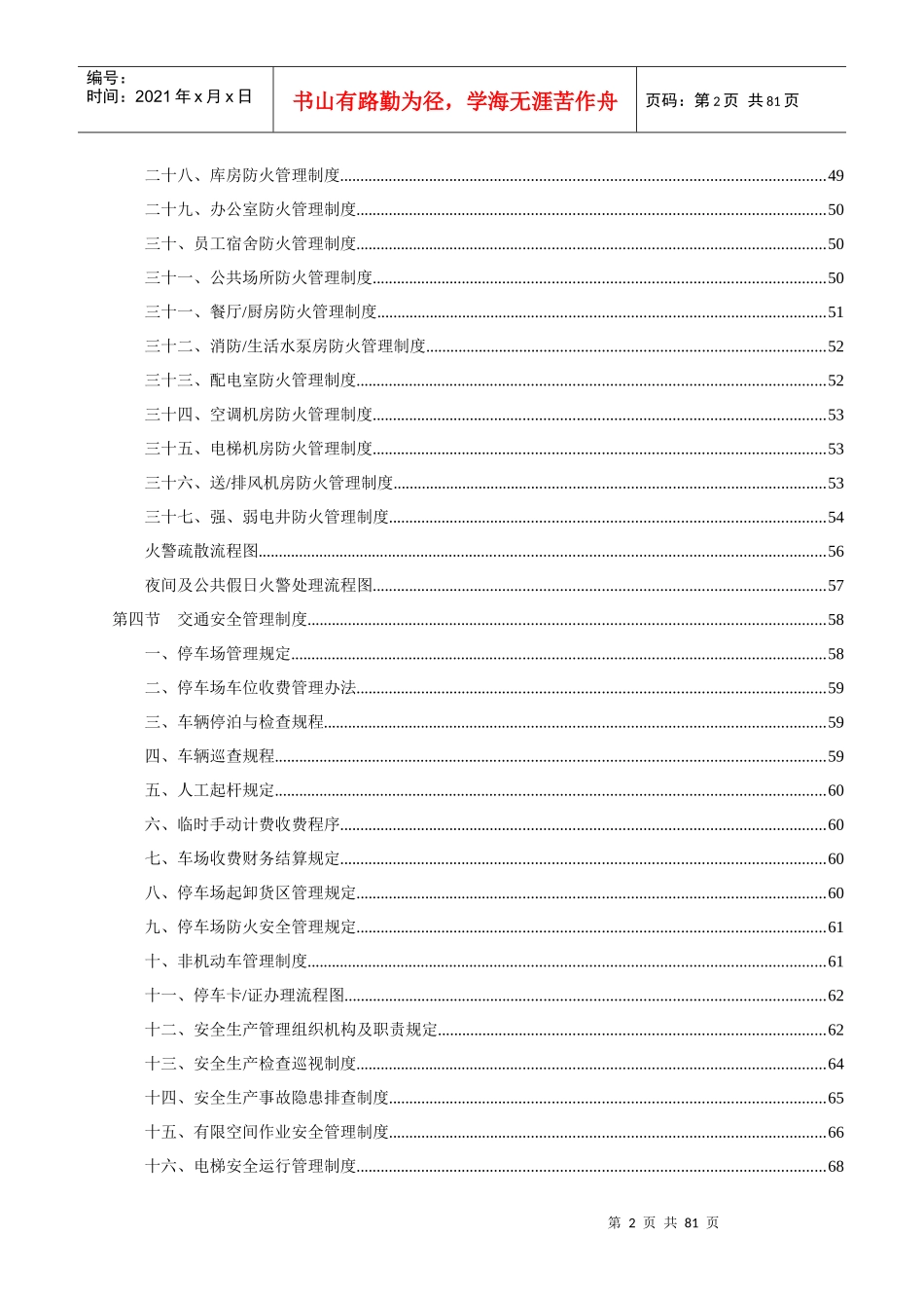 安管部管理制度_第3页
