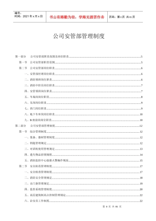 安管部管理制度