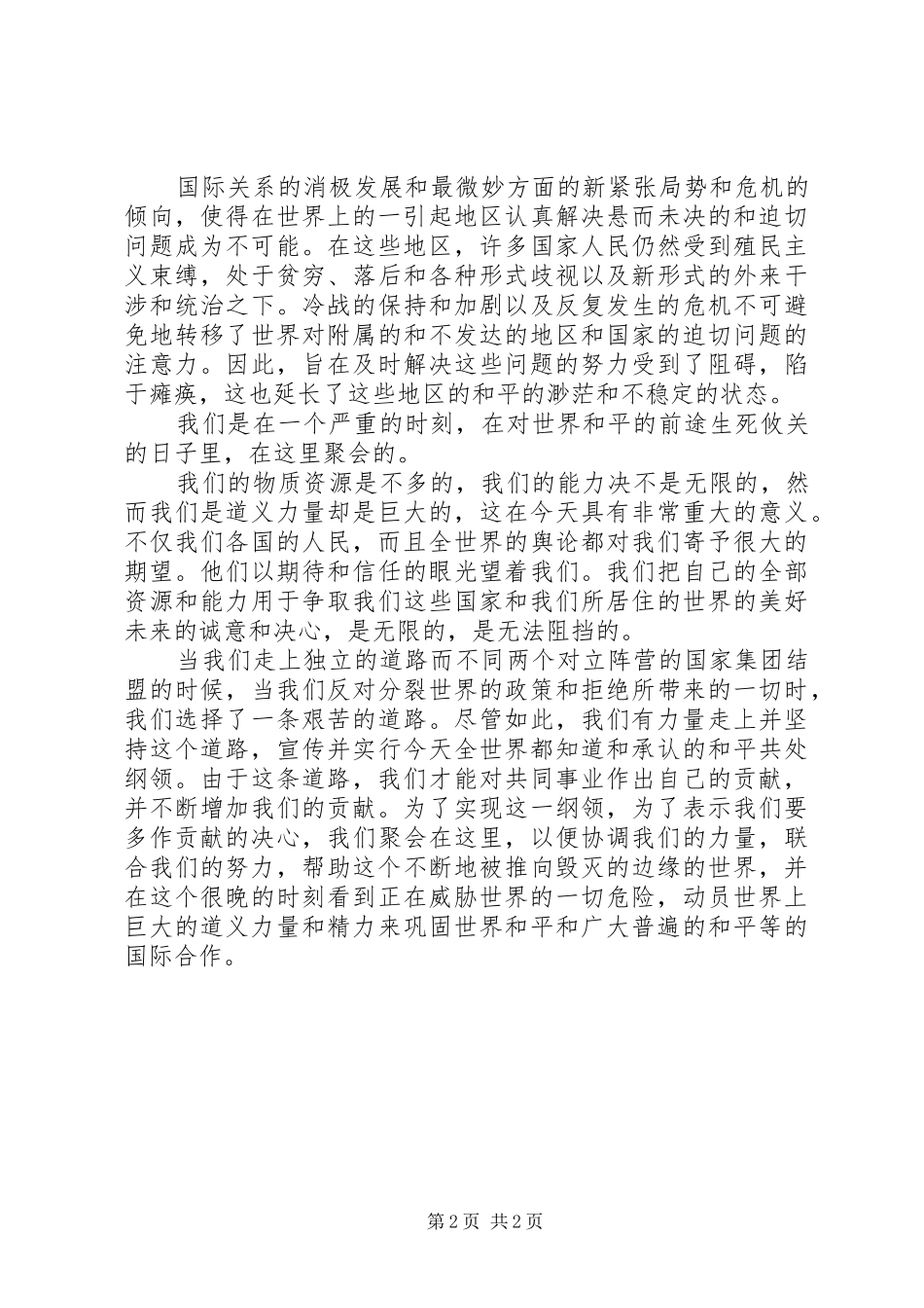 铁托开幕演讲致辞——巩固世界和平_第2页