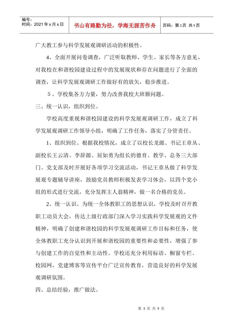 小学科学发展观调研报告样本_第3页