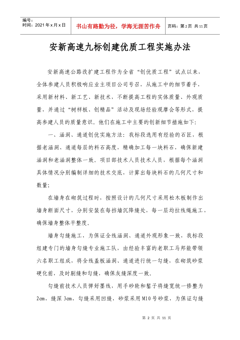 安新高速创建优质工程实施细则_第2页