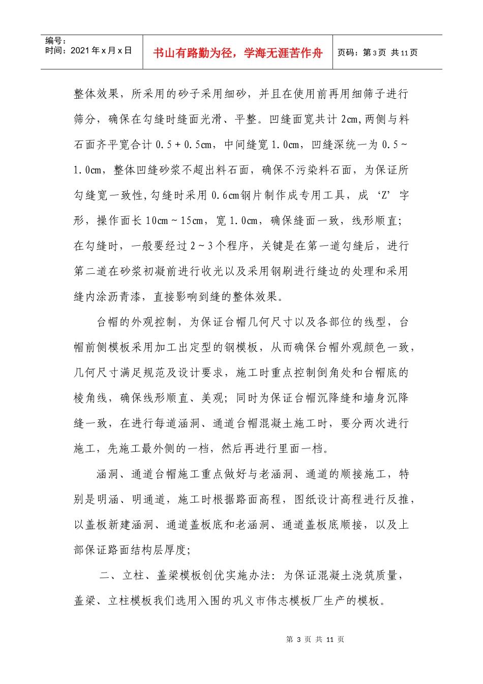 安新高速创建优质工程实施细则_第3页