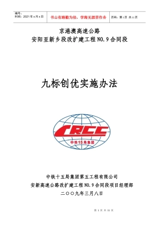 安新高速创建优质工程实施细则