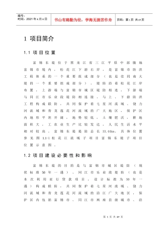 富锦市利用亚行贷款项目可研报告(1)