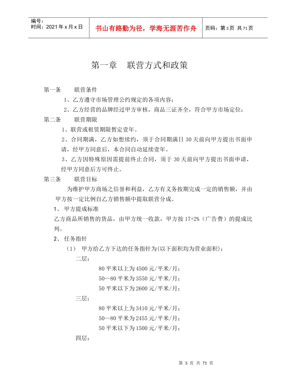 实用深圳华润万象城运营手册大全-精细_第3页