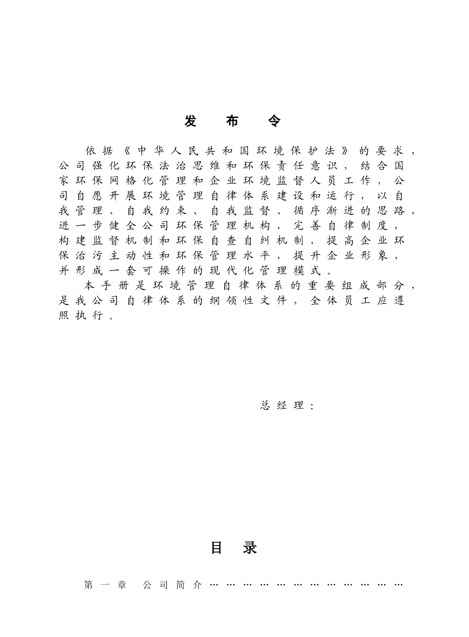 小型环境管理自律体系手册_第2页