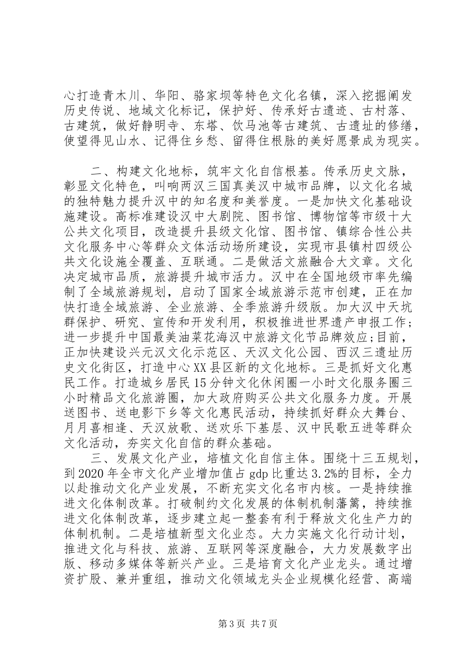 办事处追赶超越发言_第3页