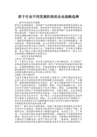 居于行业不同发展阶段的战略选择