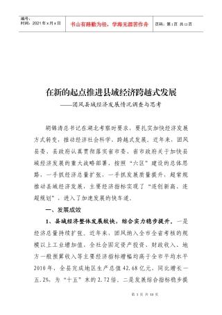 对团风县域经济发展情况的调查与思考