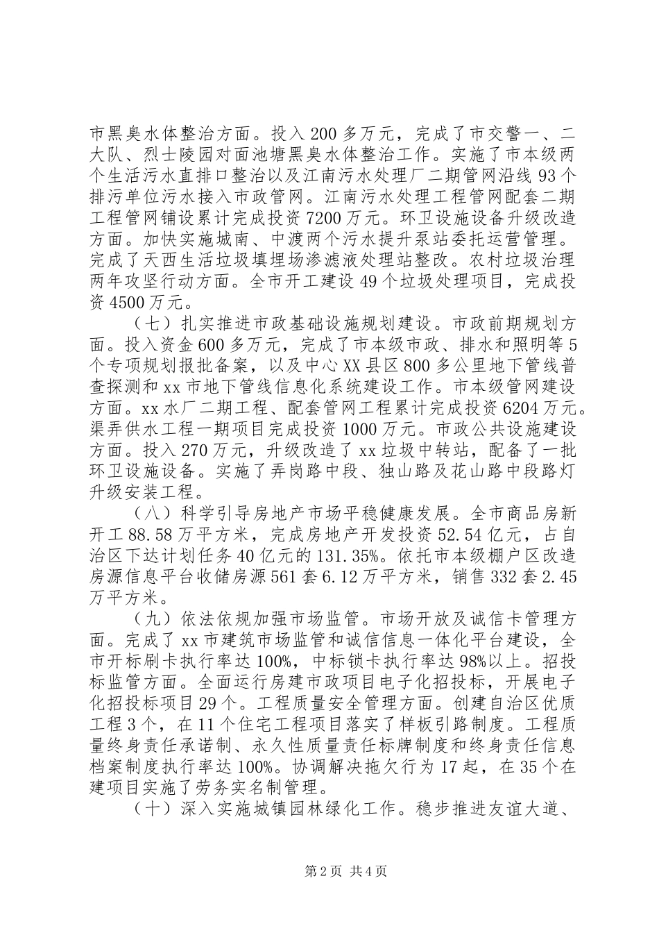 住建委在经济工作会议上的交流发言材料致辞_第2页