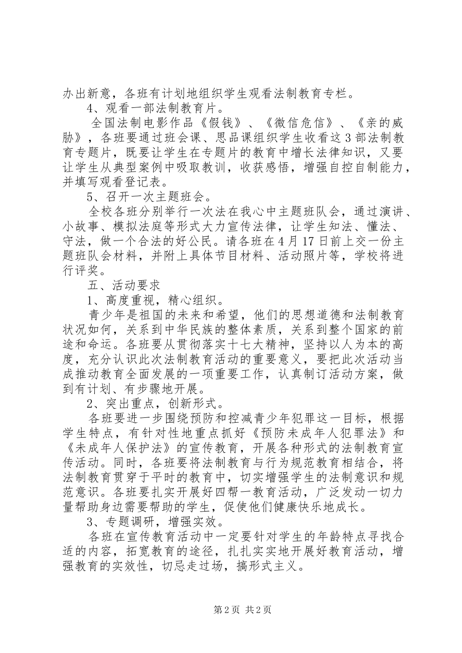 XX年镇新中学“法制教育月”活动方案_第2页