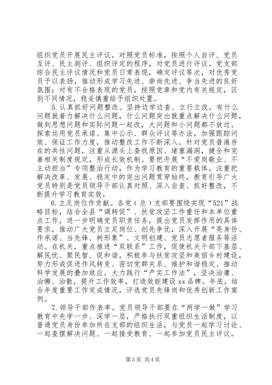经信委“两学一做”学习教育实施方案_第3页