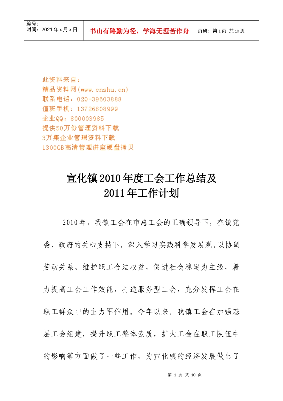 宣化镇年度工会工作总结与工作计划_第1页