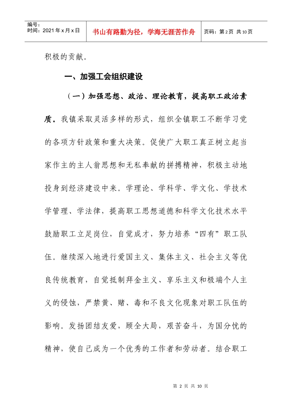 宣化镇年度工会工作总结与工作计划_第2页