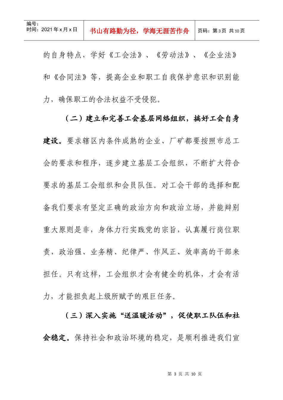 宣化镇年度工会工作总结与工作计划_第3页