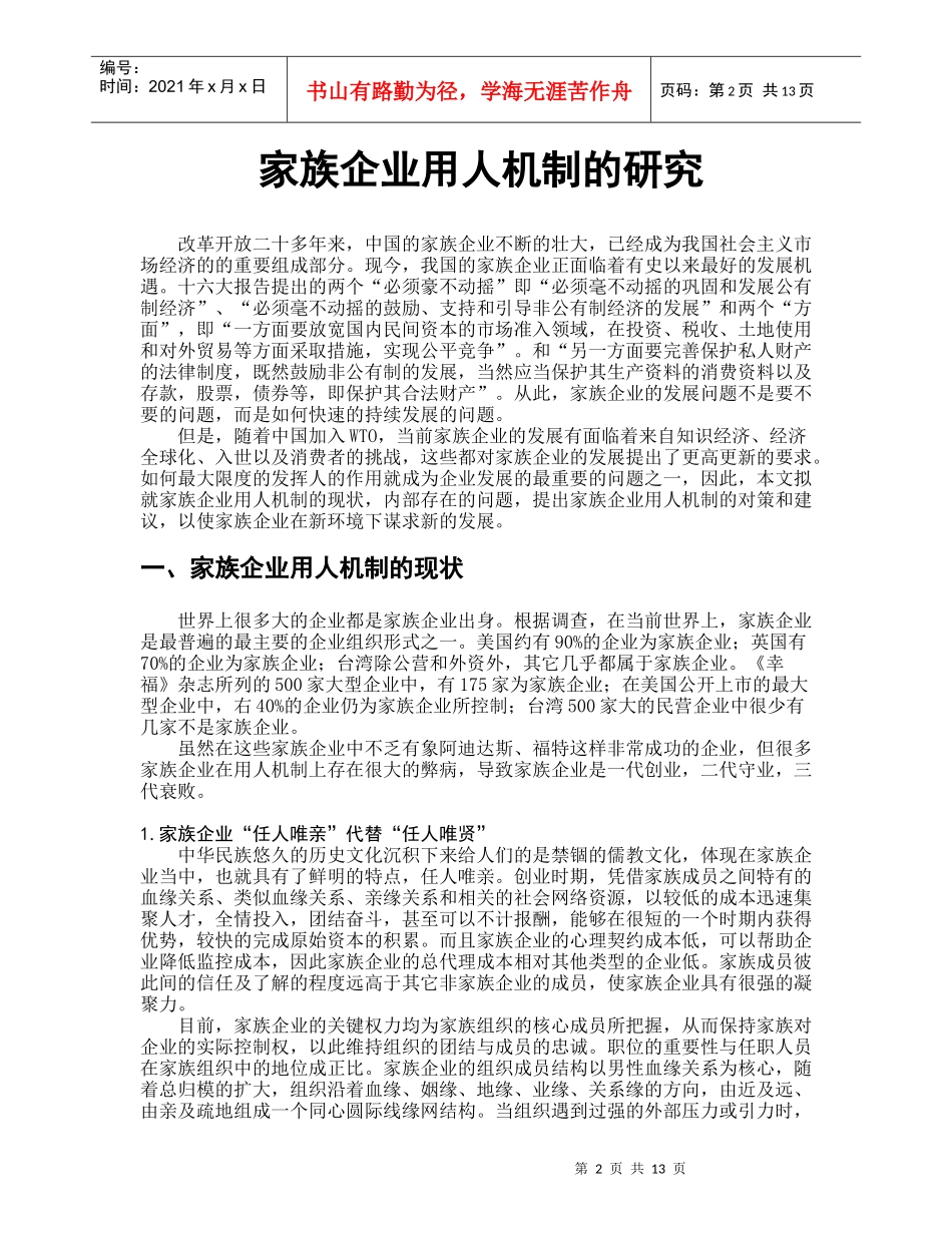 家族企业用人机制的探究_第2页
