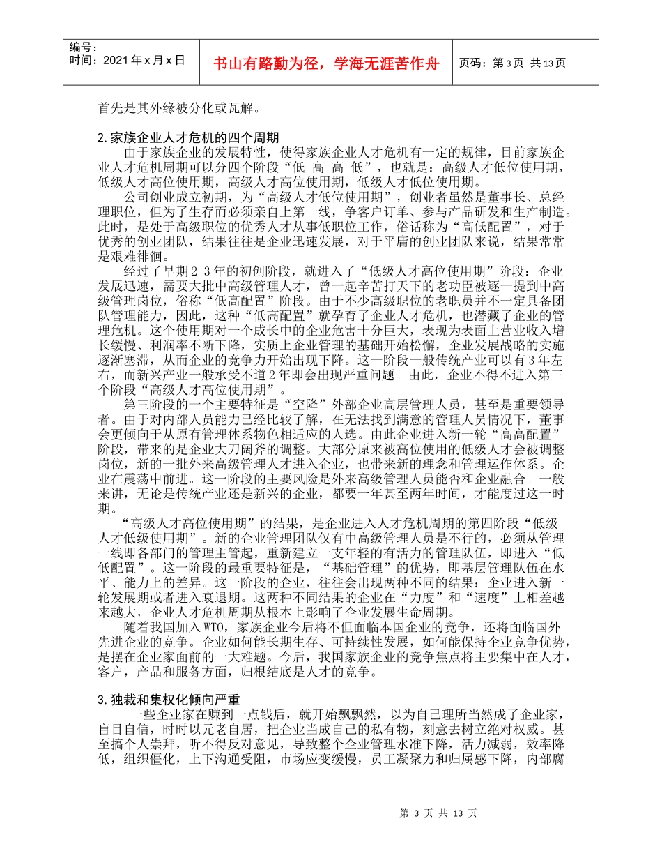 家族企业用人机制的探究_第3页