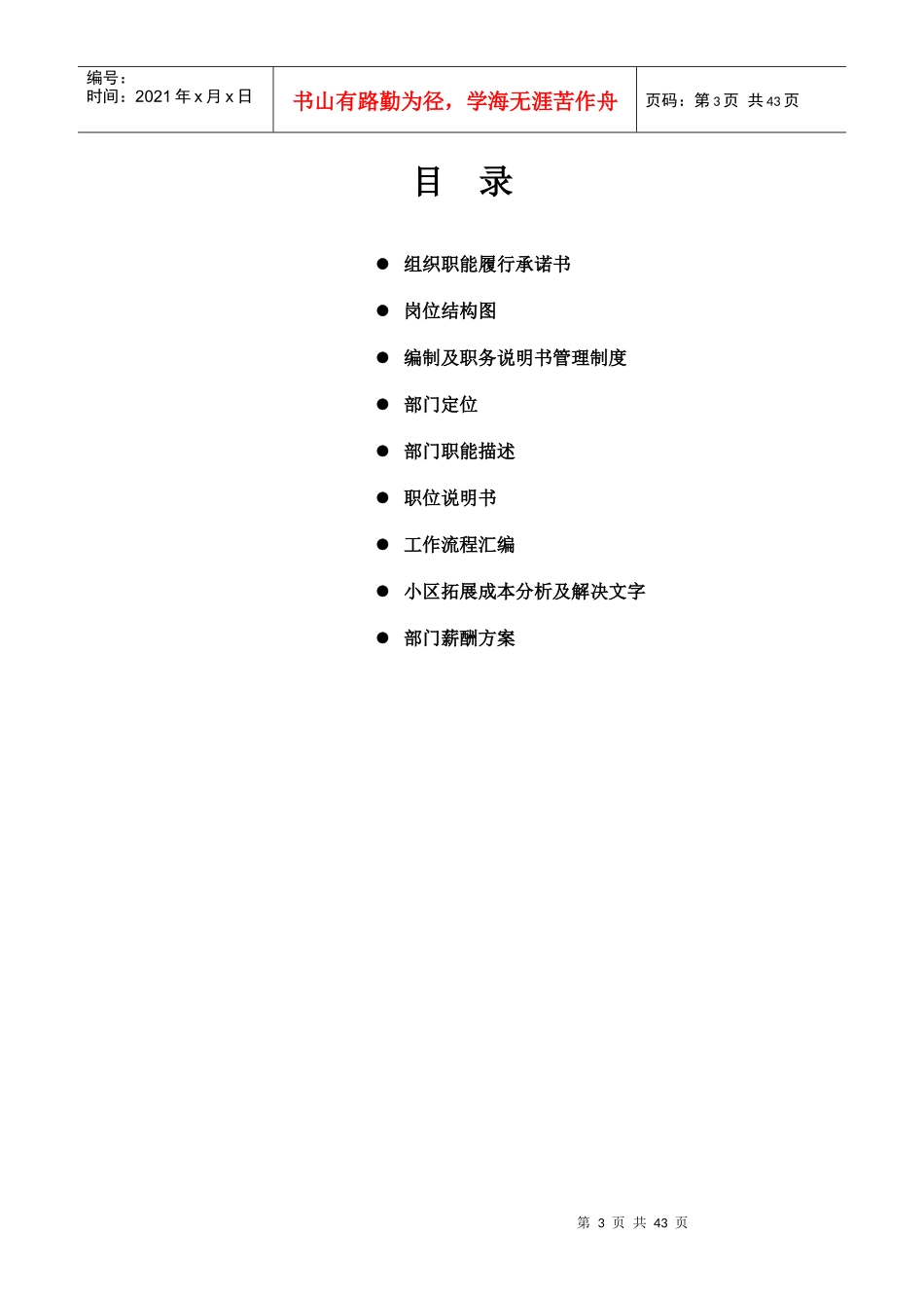 家装业务拓展部管理手册_第3页