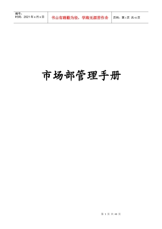 家装业务拓展部管理手册