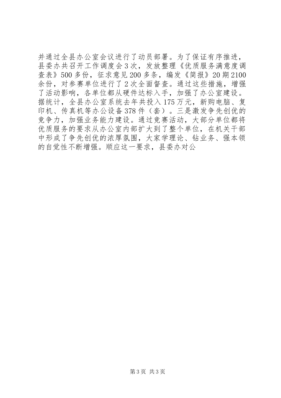 县委办主任在市党委办公室工作会议上的交流发言稿_第3页