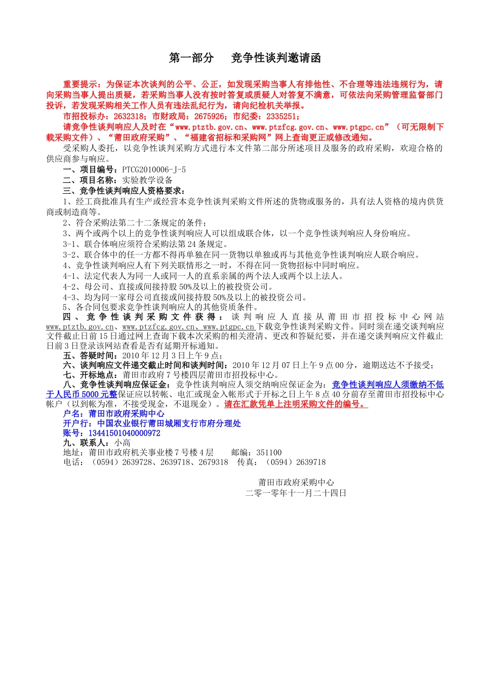 实验室设备-竞争性谈判doc_第3页