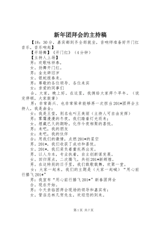 新年团拜会的主持稿范文