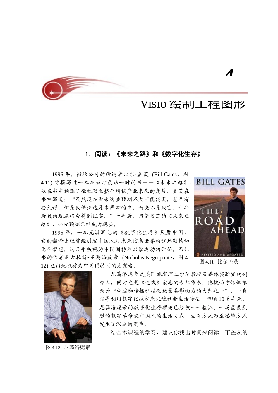 实验04 Visio绘制工程图形_第1页