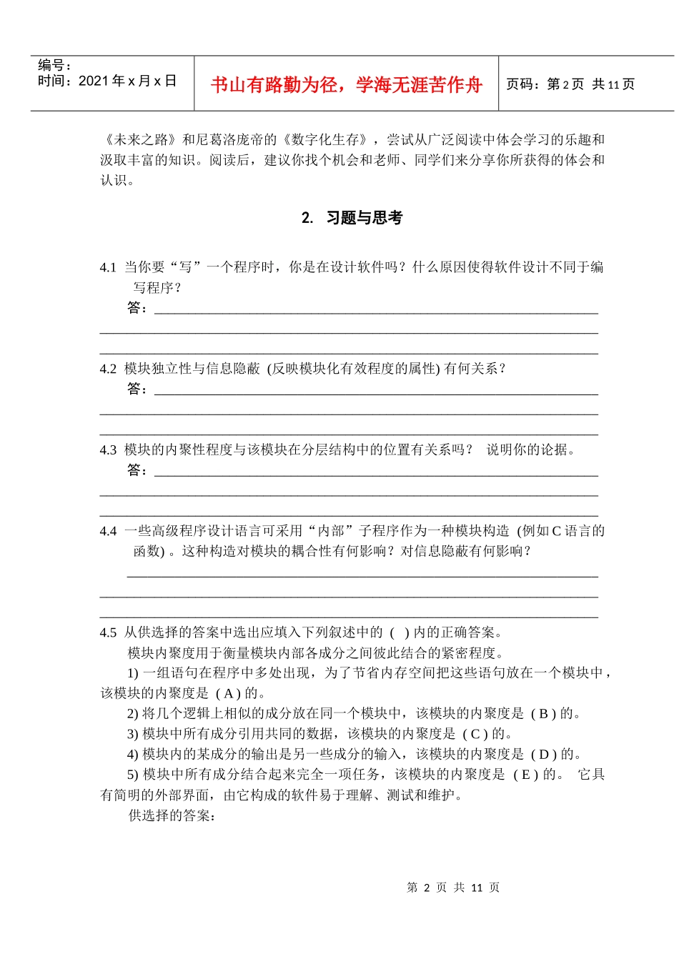 实验04 Visio绘制工程图形_第2页