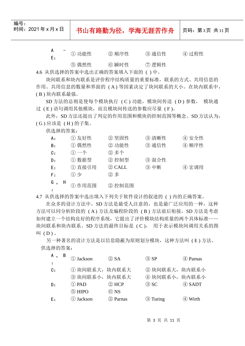 实验04 Visio绘制工程图形_第3页