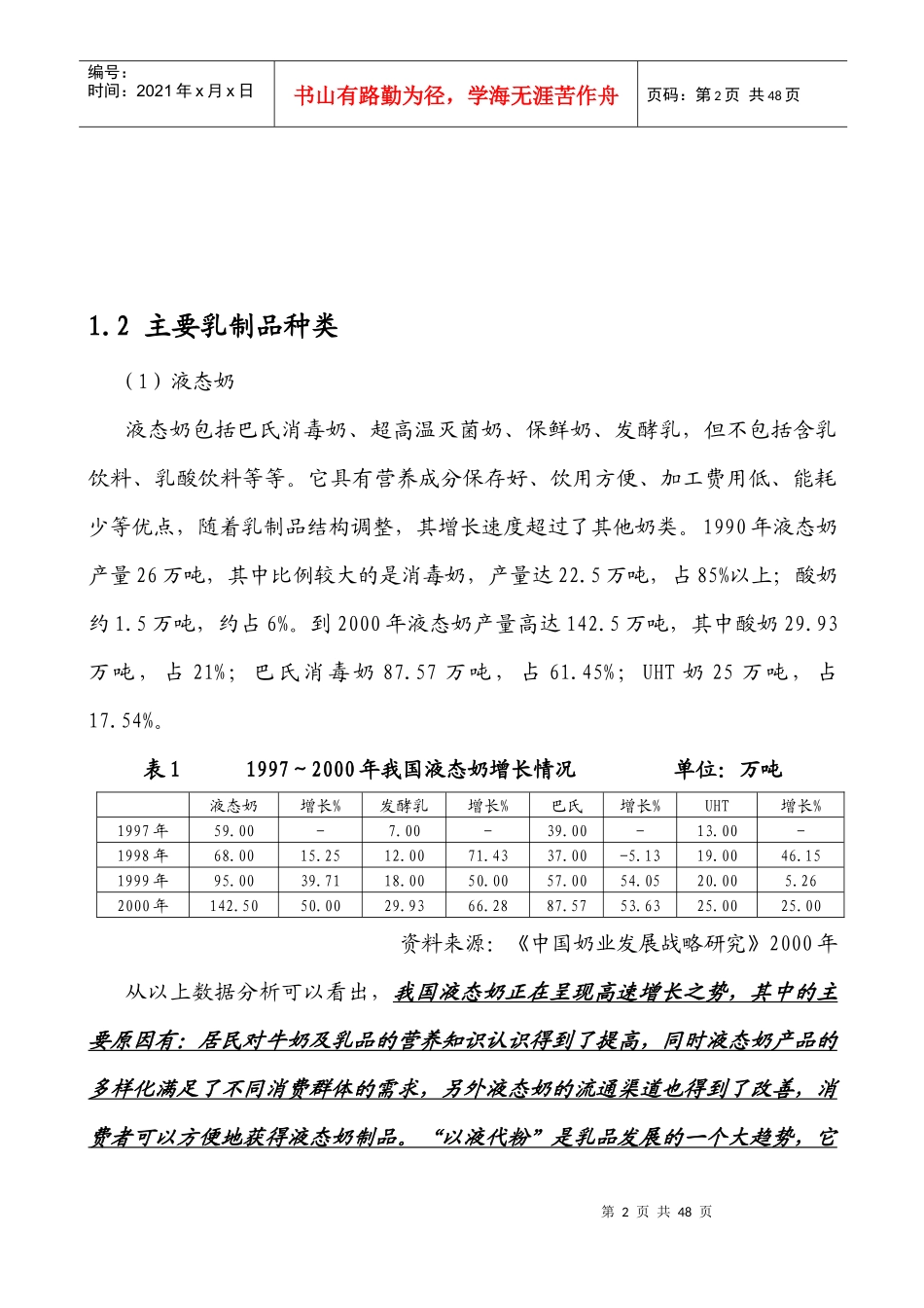 安盛—湖南亚华宾佳乐乳业公亚华乳业经营与发展战略分析_第2页