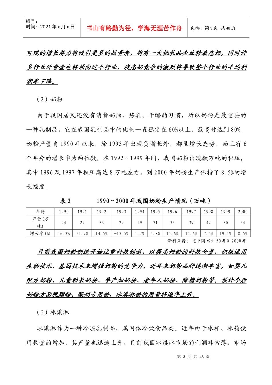 安盛—湖南亚华宾佳乐乳业公亚华乳业经营与发展战略分析_第3页